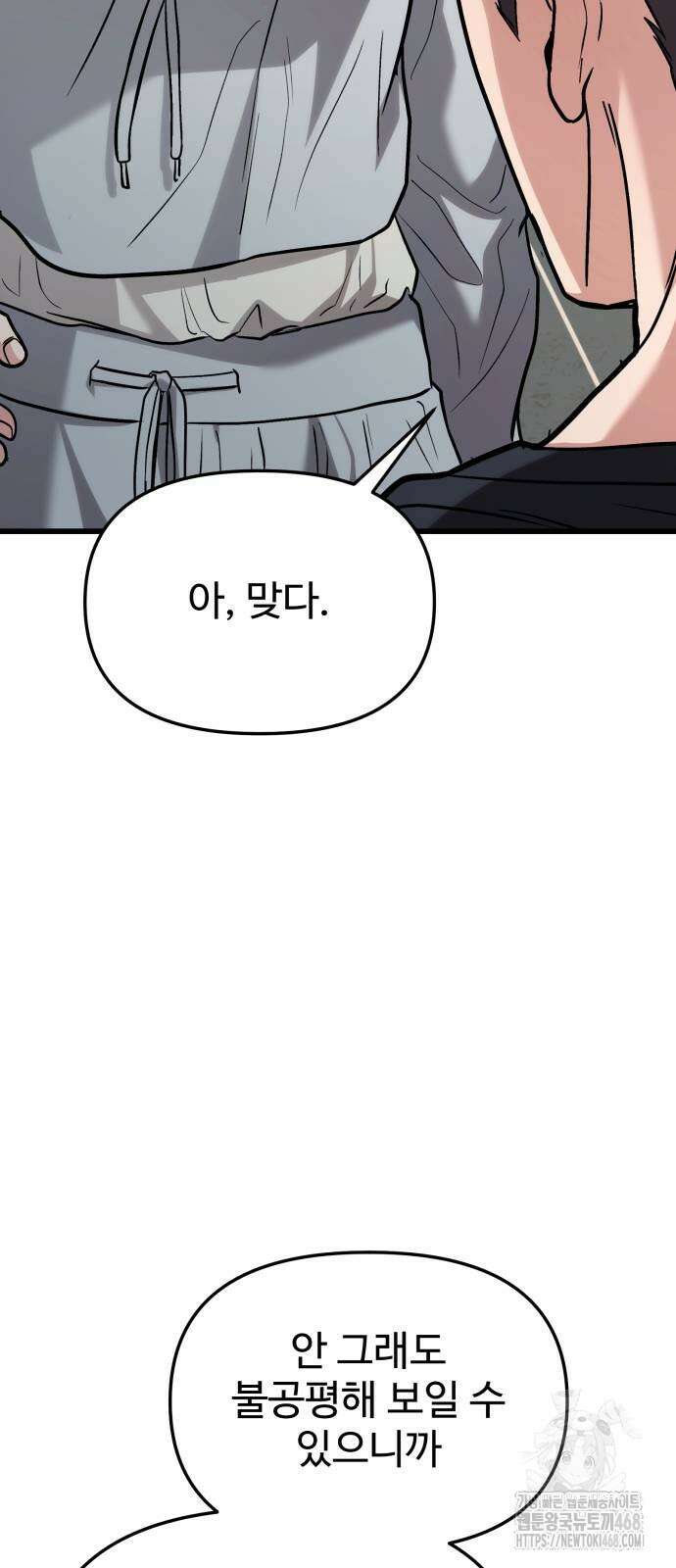 집구석 절대자 18화 80