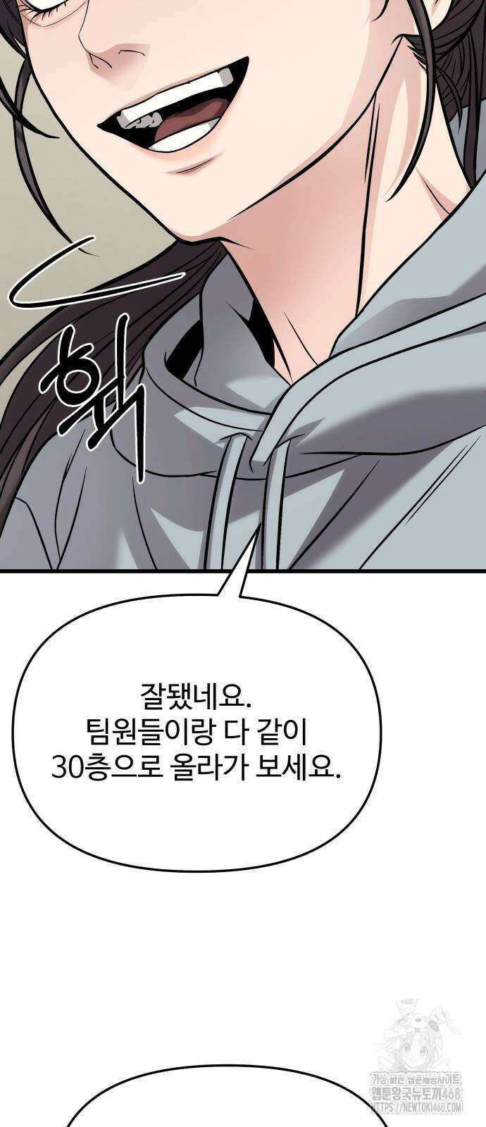 집구석 절대자 18화 83