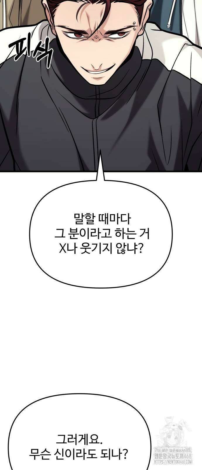 집구석 절대자 18화 88