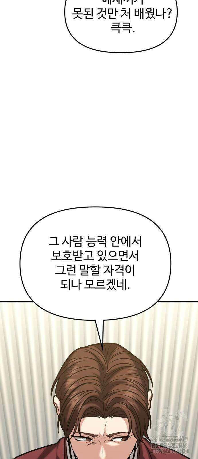 집구석 절대자 18화 90