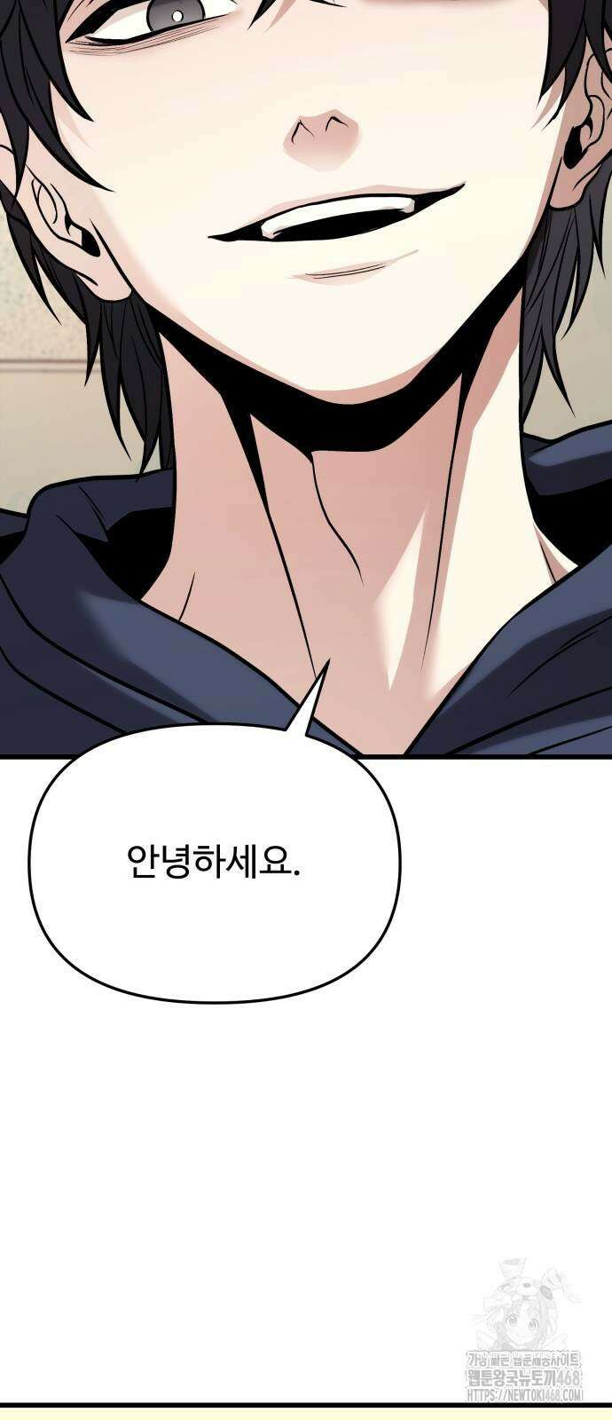 집구석 절대자 18화 102