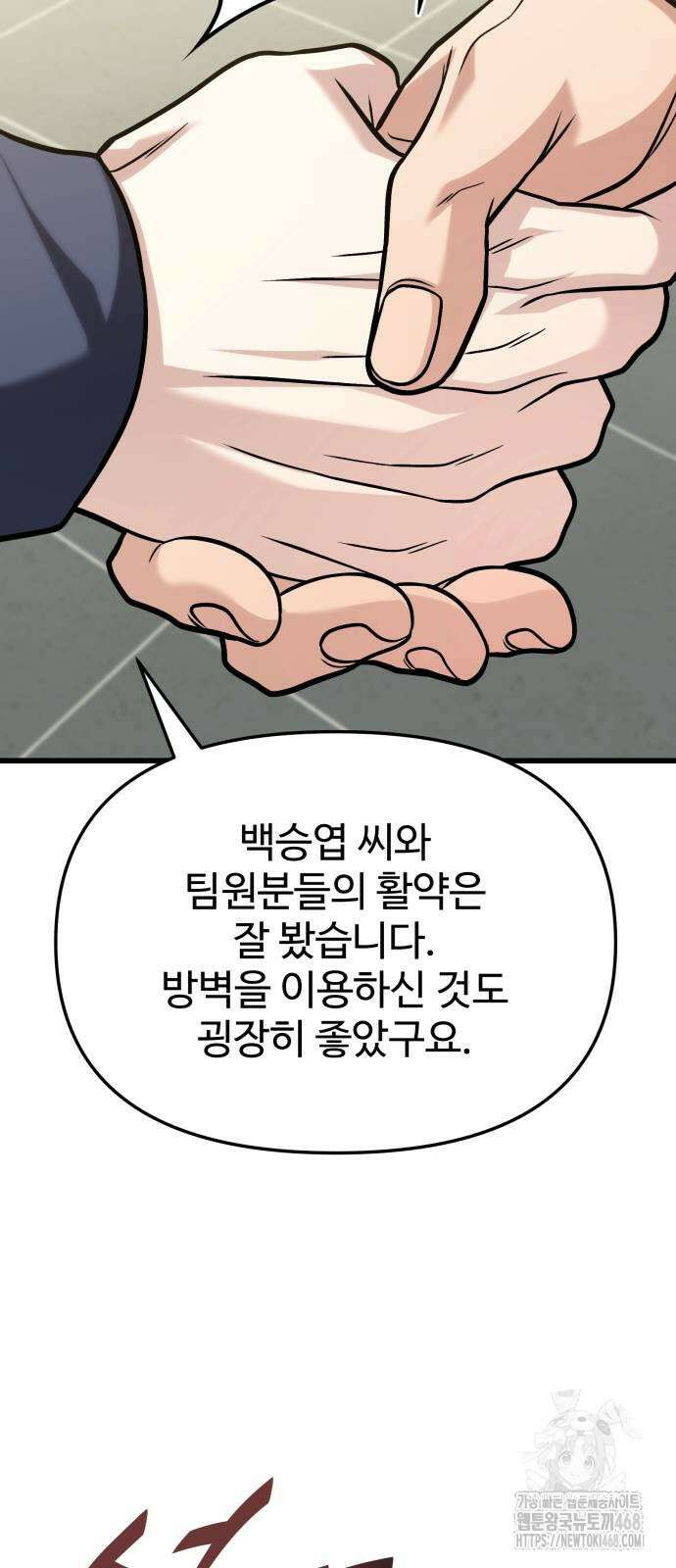 집구석 절대자 18화 106