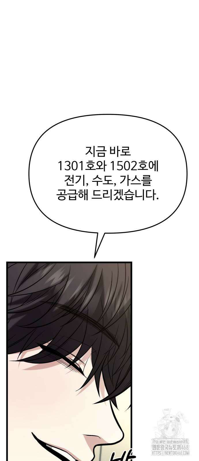 집구석 절대자 18화 108