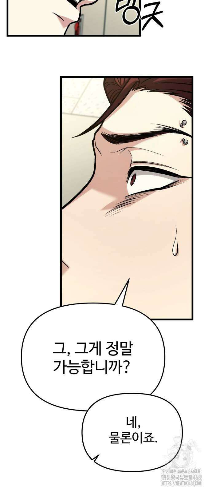 집구석 절대자 18화 109