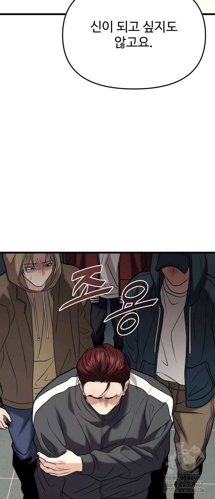 집구석 절대자 18화 114