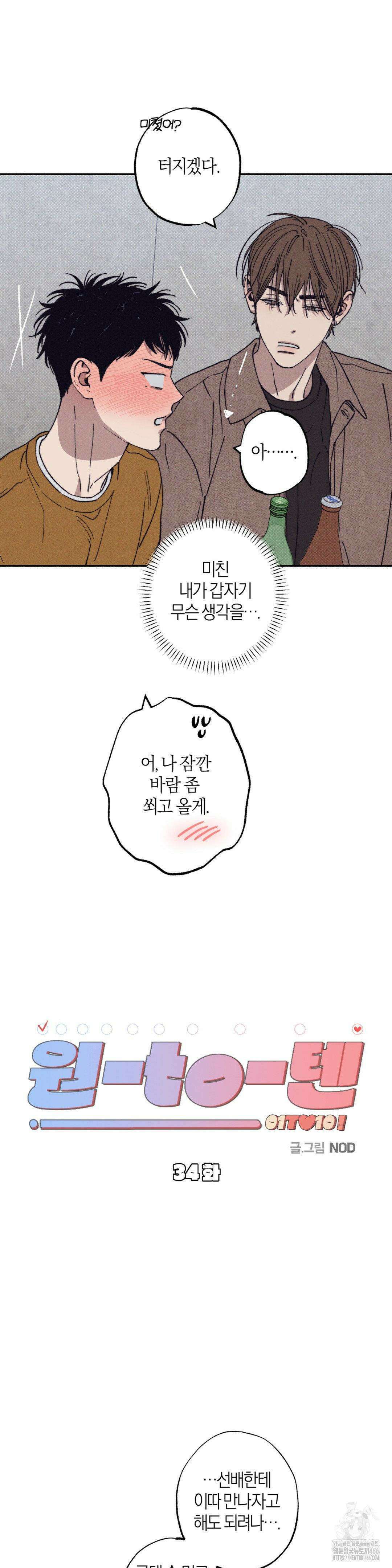 1to10 (원투텐) 34화 17