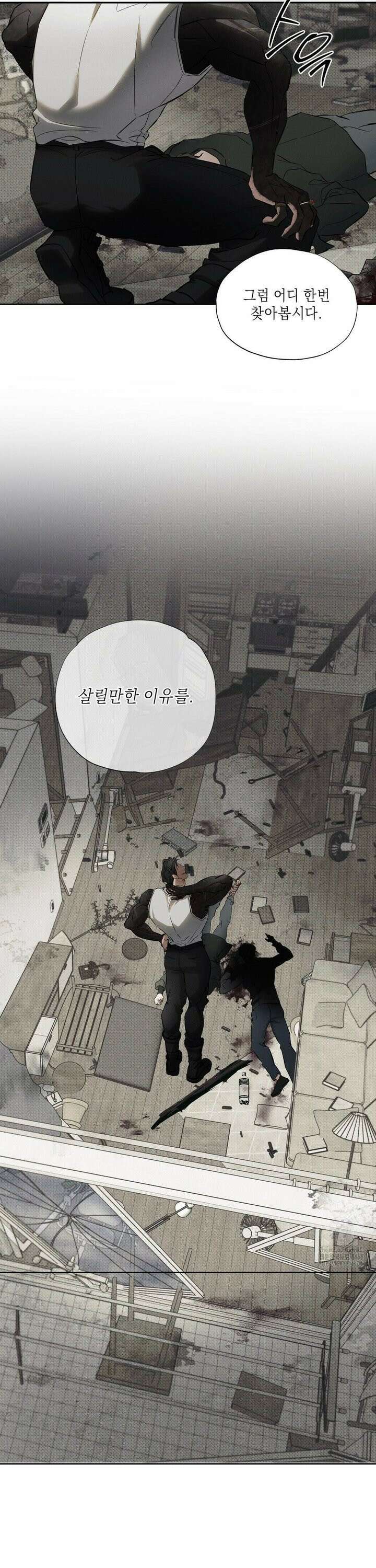 시시포스의 개들 1화 3