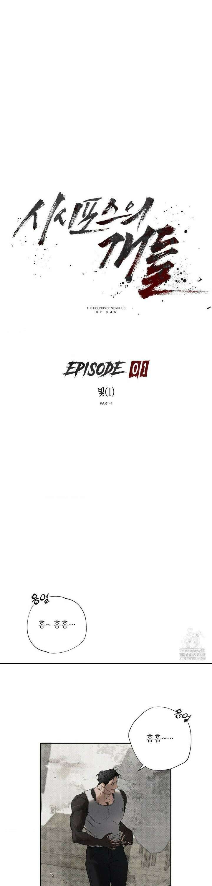 시시포스의 개들 1화 4