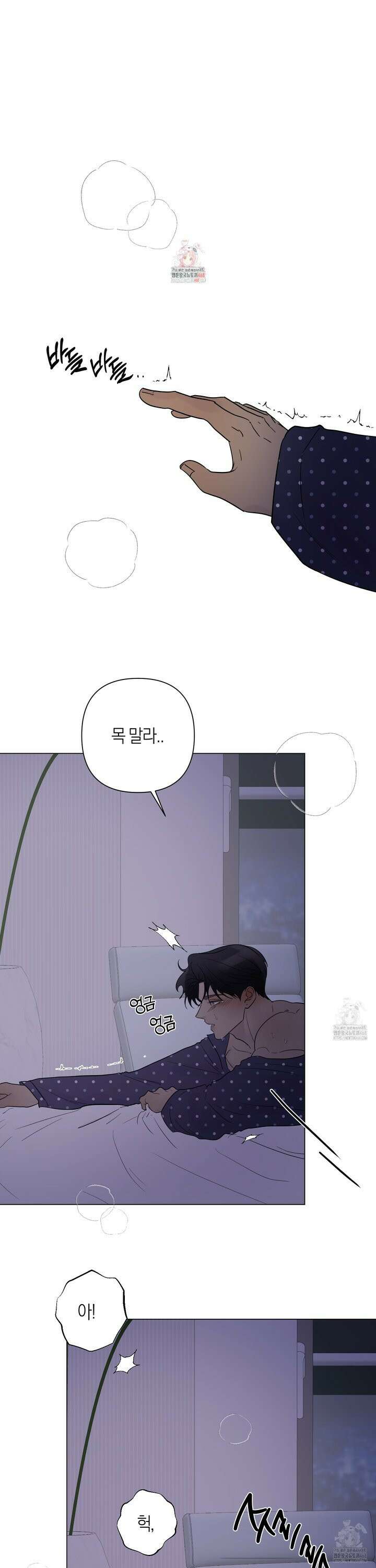 킥 유어 하트(Kick Your Heart) 49화 1