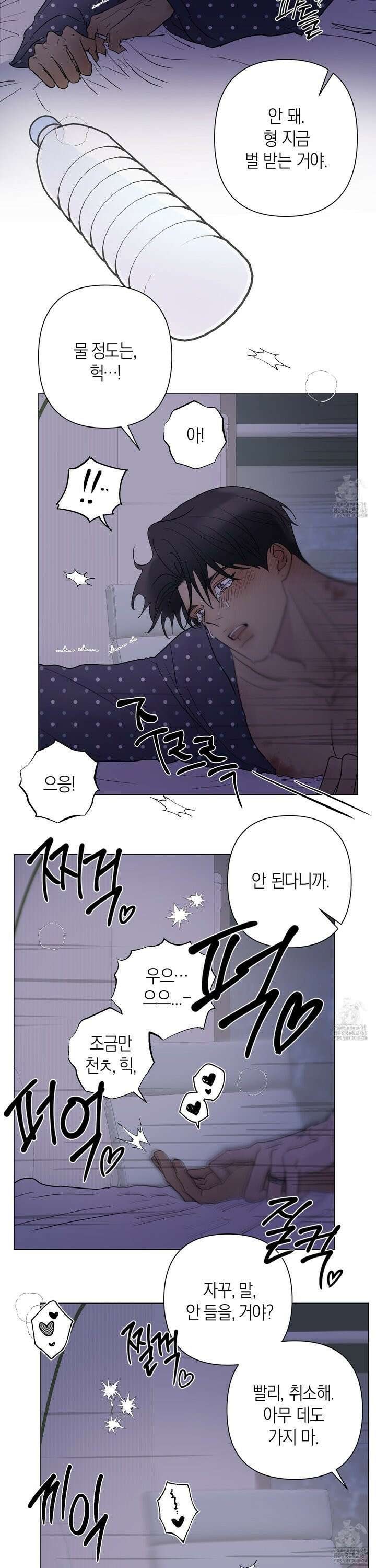 킥 유어 하트(Kick Your Heart) 49화 3