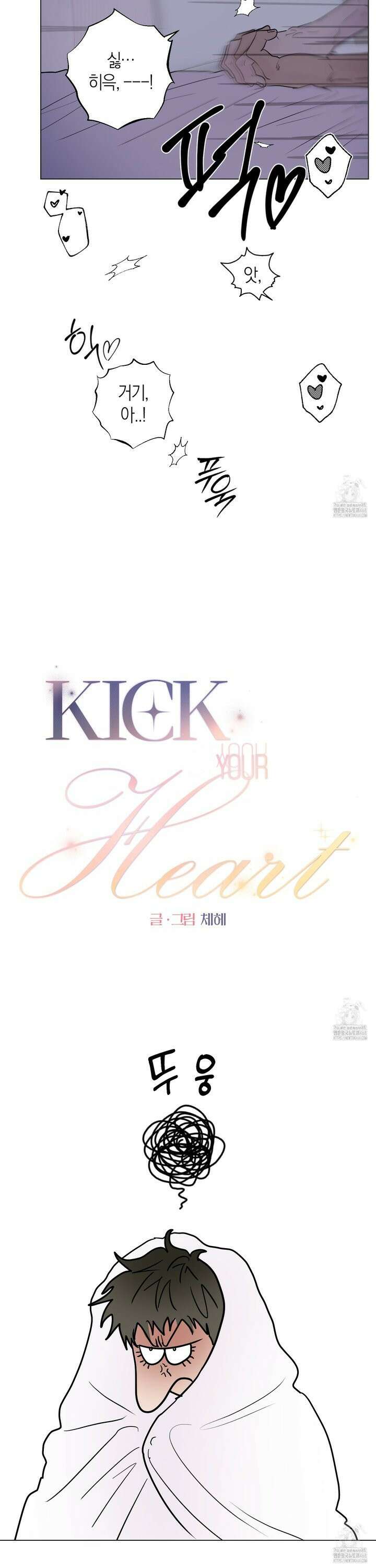 킥 유어 하트(Kick Your Heart) 49화 4