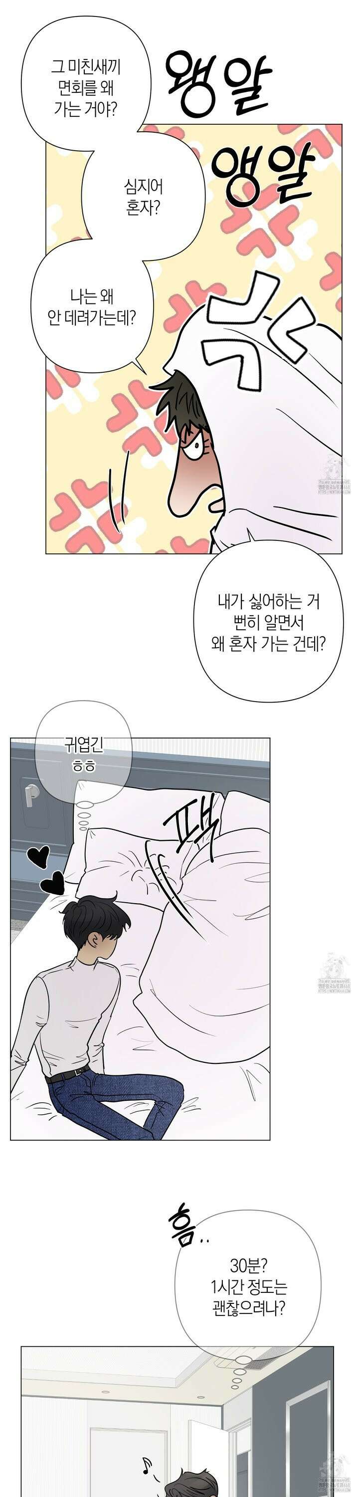 킥 유어 하트(Kick Your Heart) 49화 6