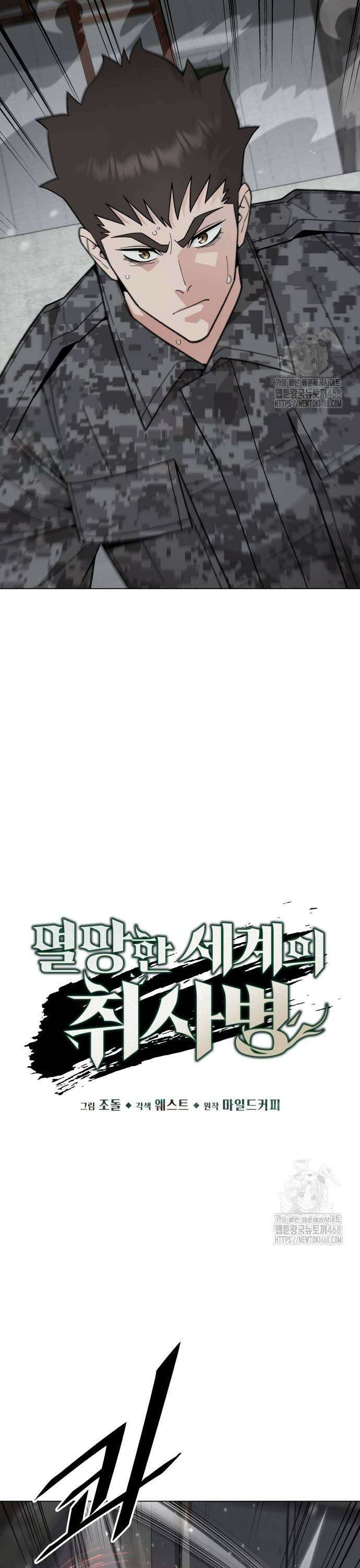 멸망한 세계의 취사병 67화 : 이상식욕자 (4) 5