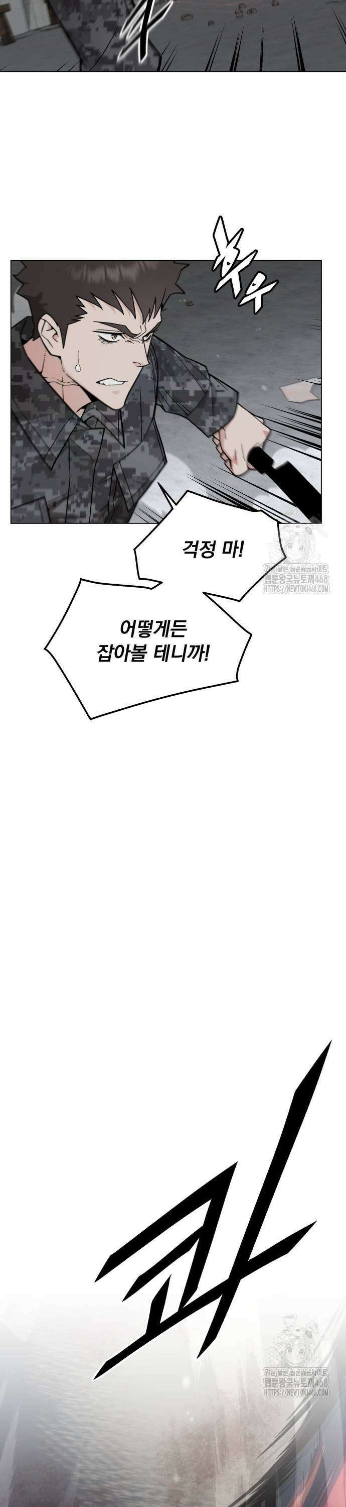 멸망한 세계의 취사병 67화 : 이상식욕자 (4) 7
