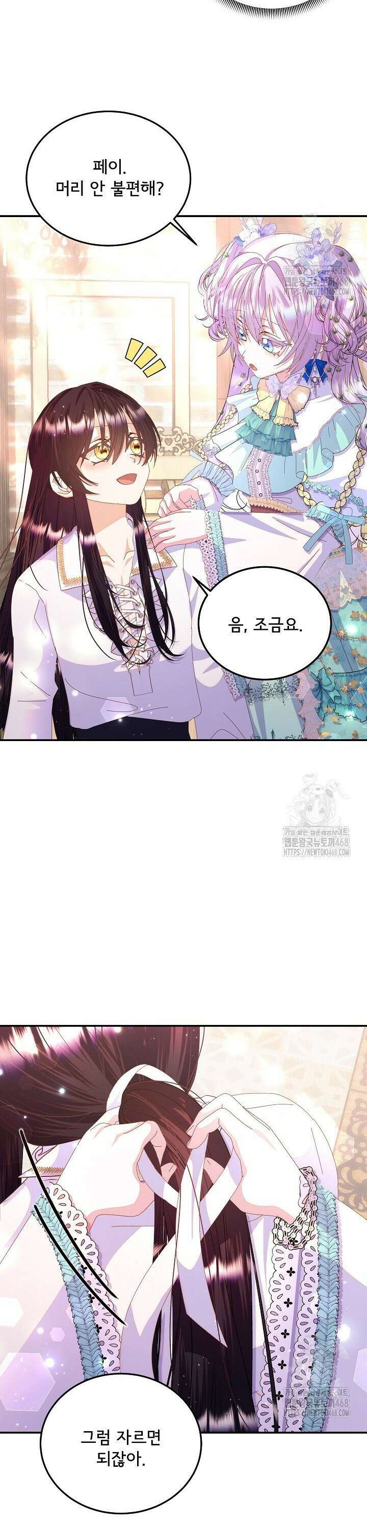 주인공들의 아이로 태어났다 52화 3