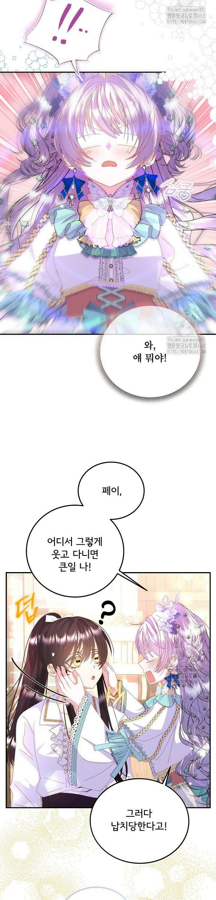 주인공들의 아이로 태어났다 52화 5