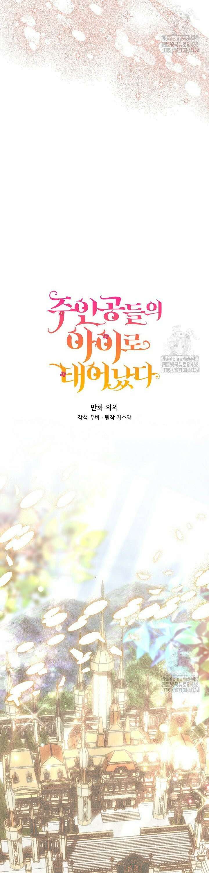 주인공들의 아이로 태어났다 52화 9