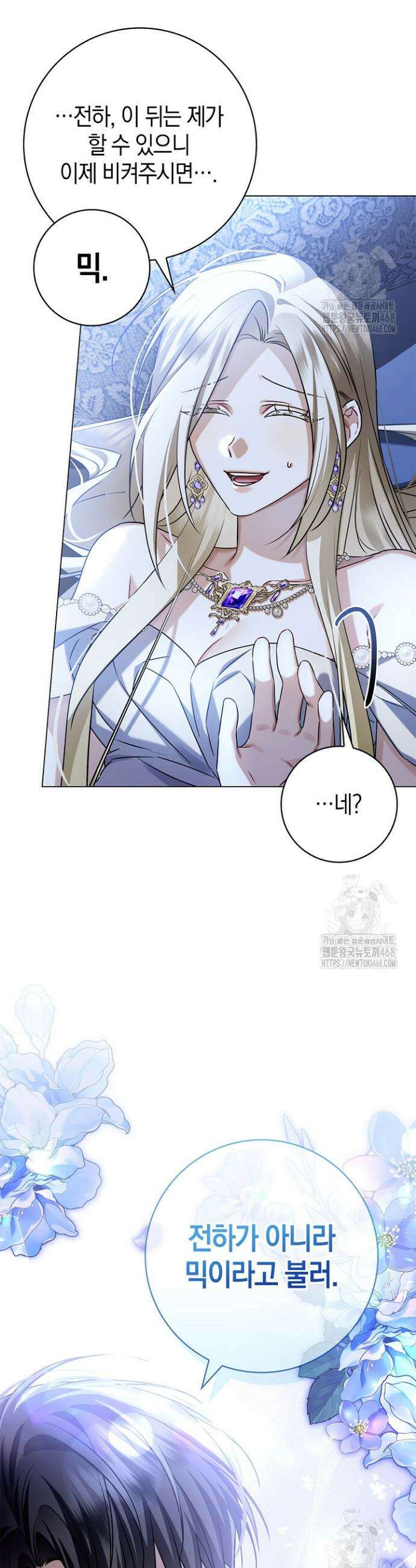 얼빠라 죄송해요 8화 2