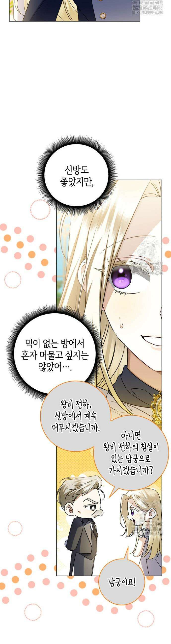 얼빠라 죄송해요 13화 3