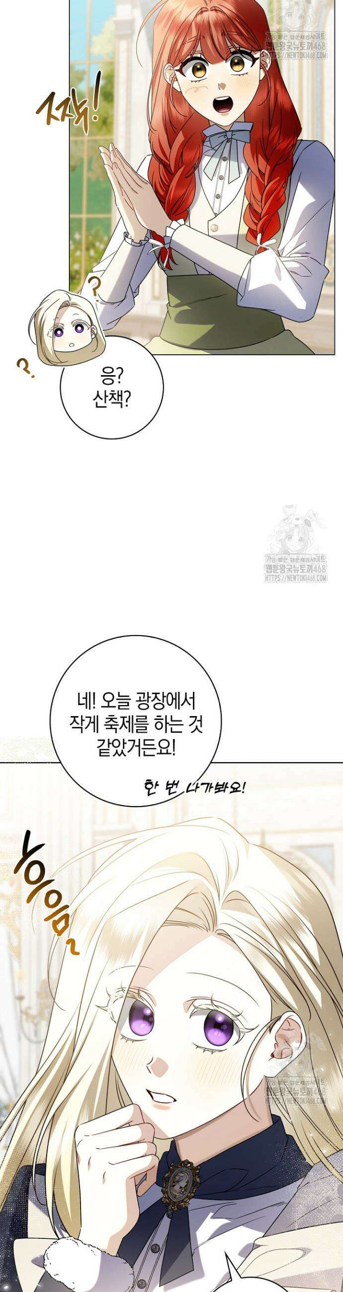 얼빠라 죄송해요 13화 5