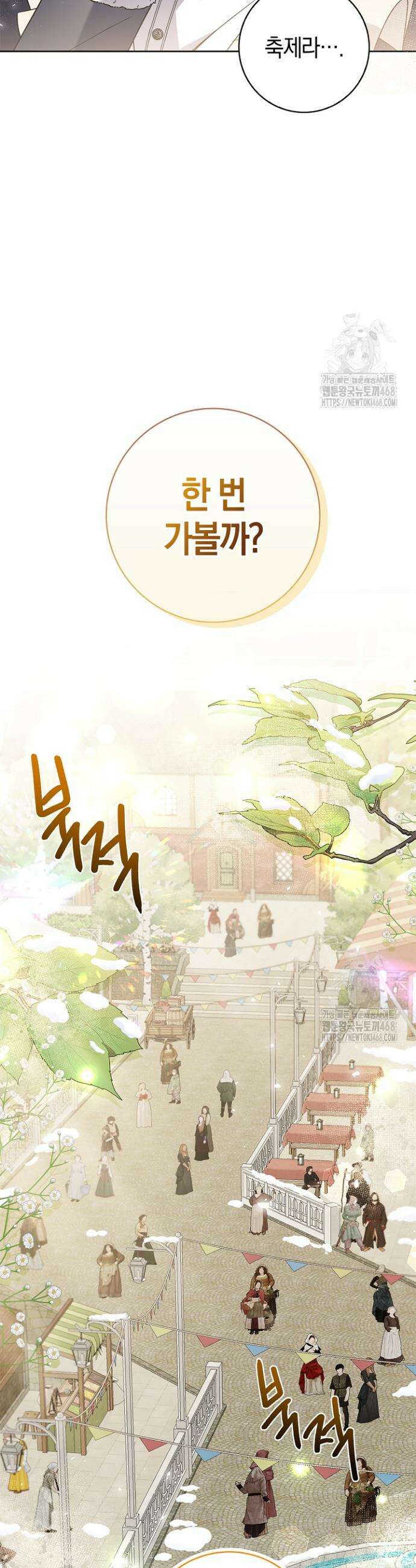 얼빠라 죄송해요 13화 6