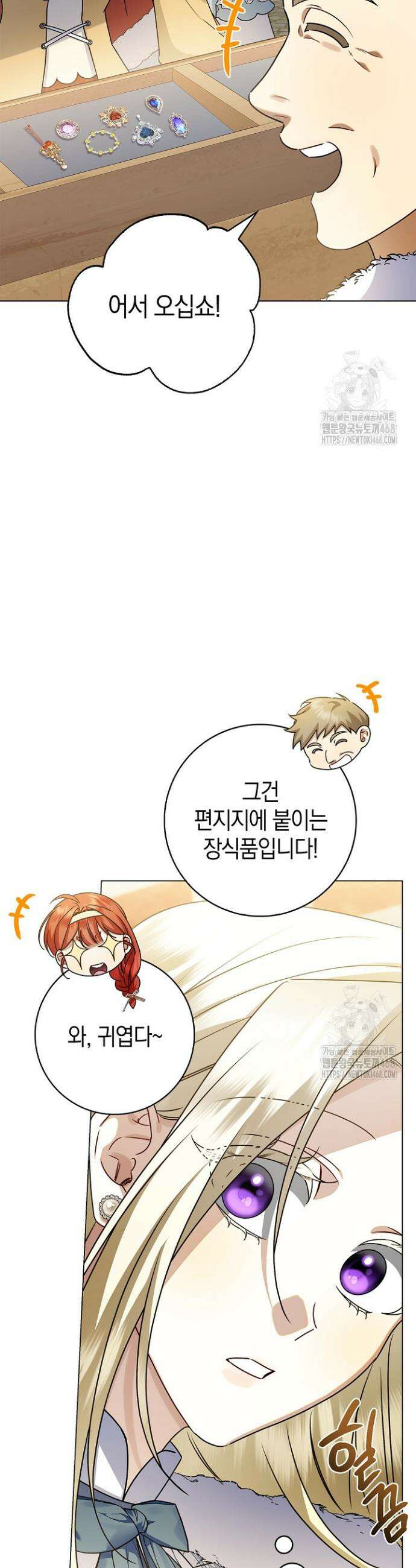 얼빠라 죄송해요 13화 8