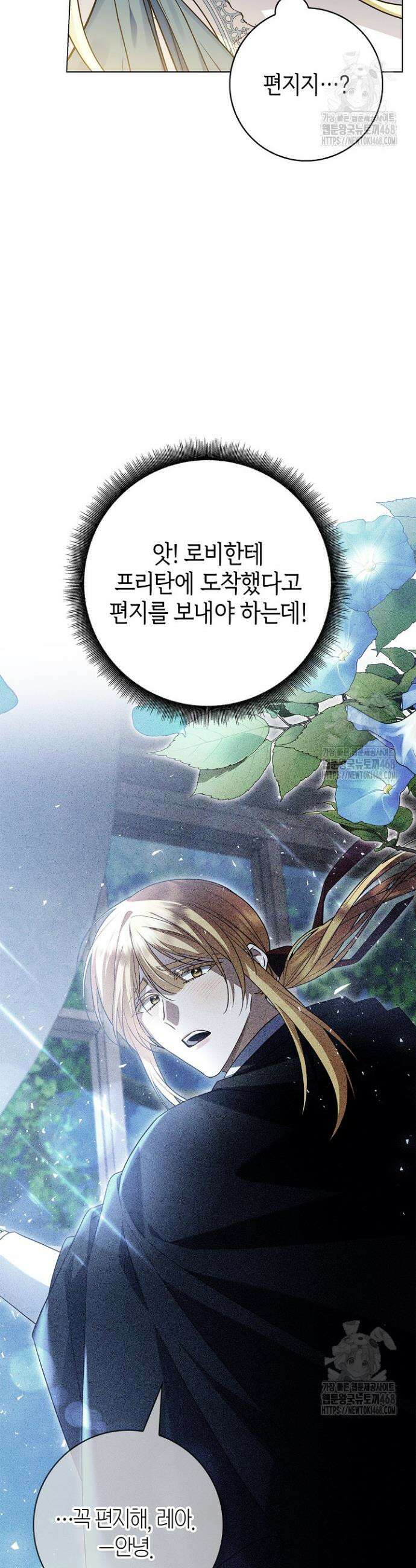 얼빠라 죄송해요 13화 9