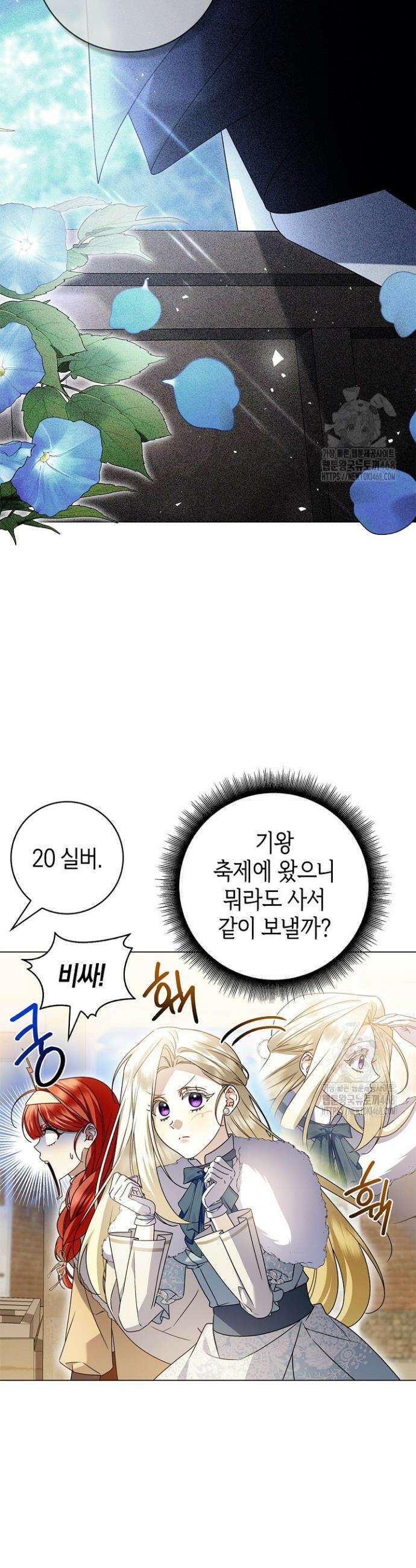 얼빠라 죄송해요 13화 10