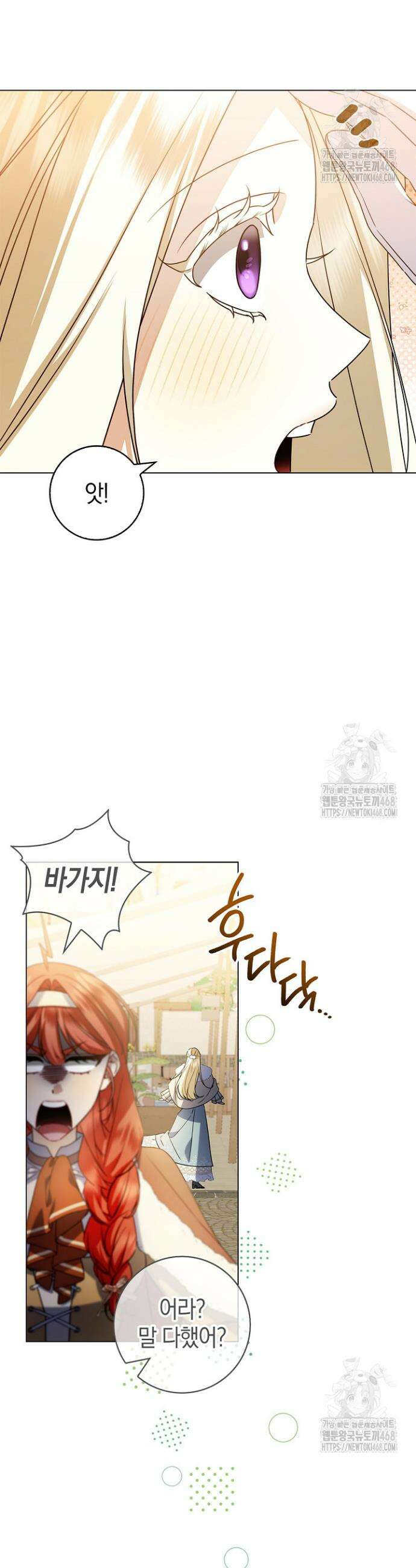 얼빠라 죄송해요 13화 11