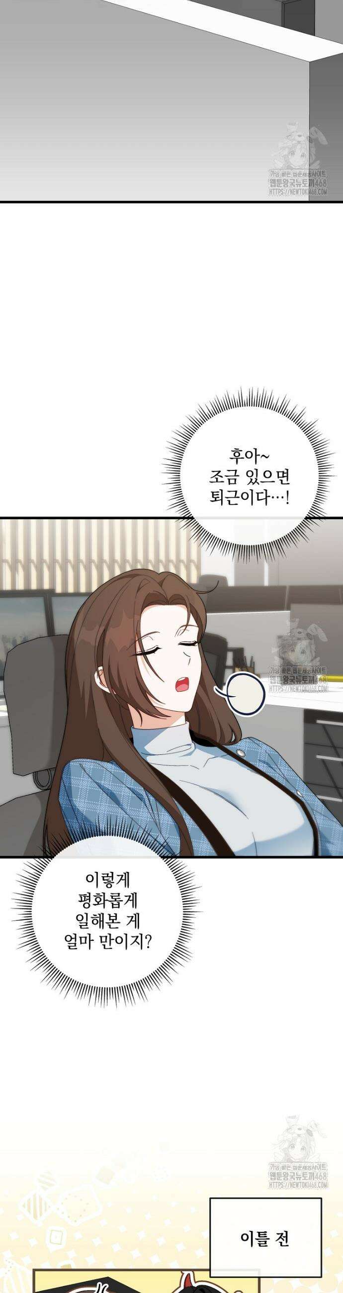 본부장님들과 한집에서 8화 2