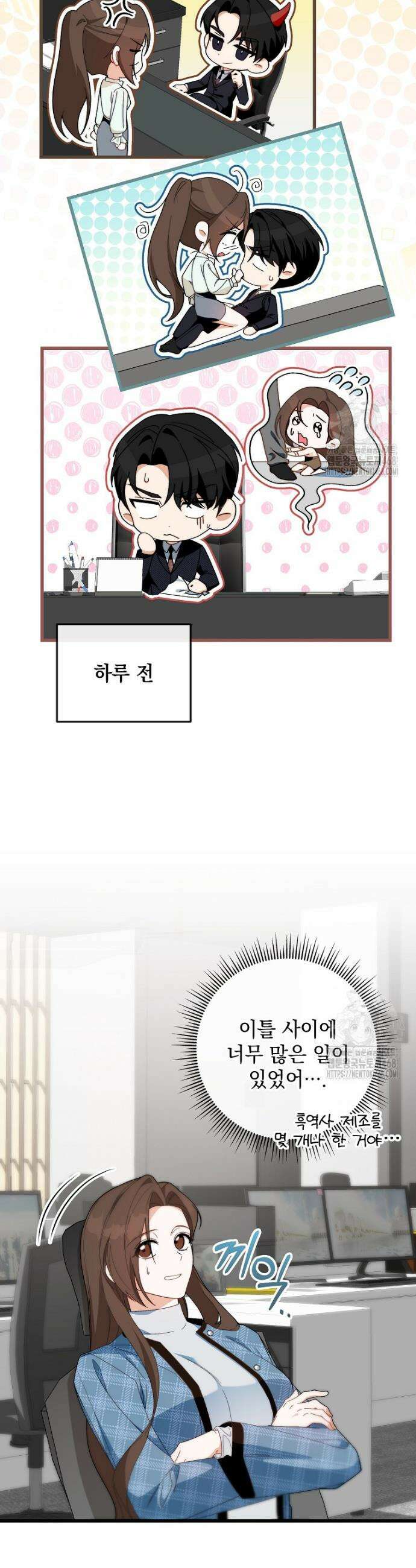 본부장님들과 한집에서 8화 3
