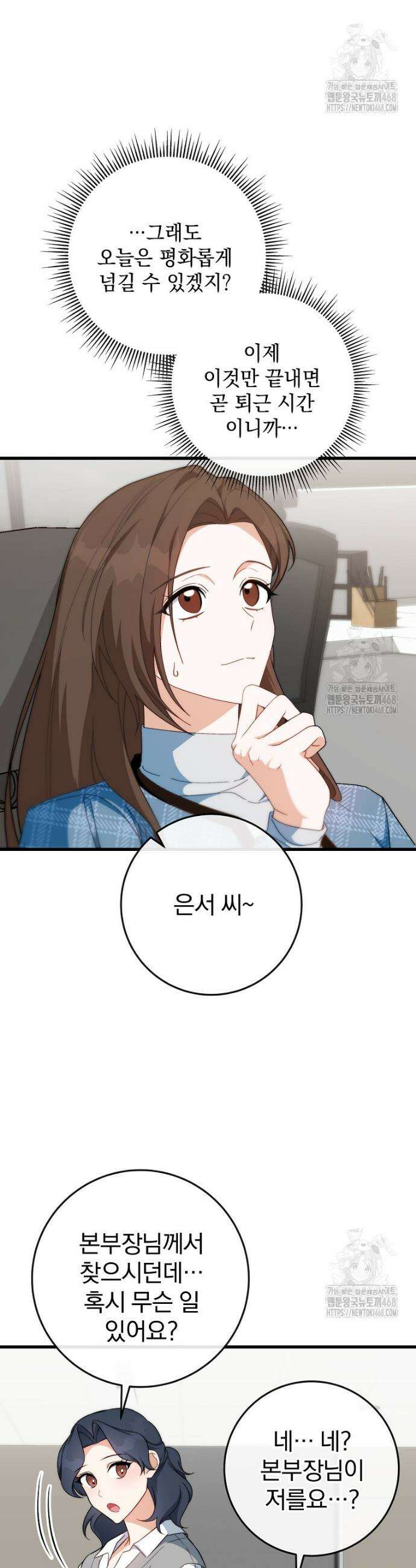 본부장님들과 한집에서 8화 4