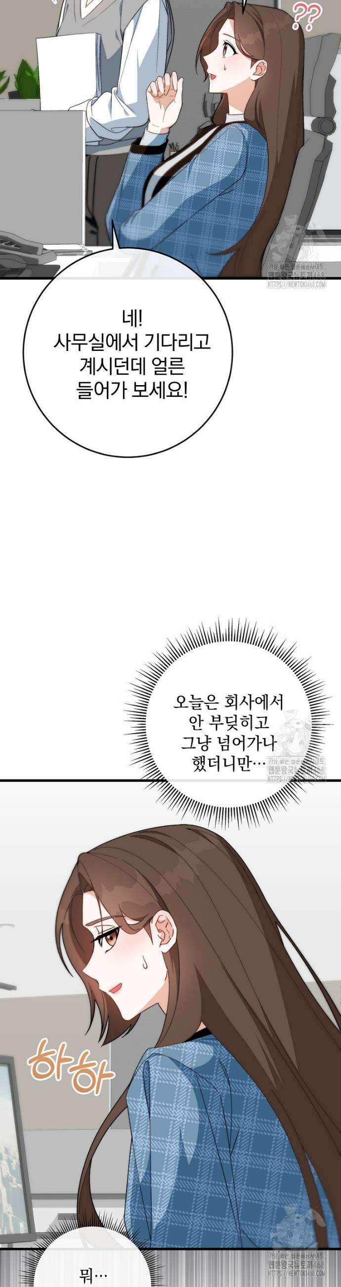 본부장님들과 한집에서 8화 5