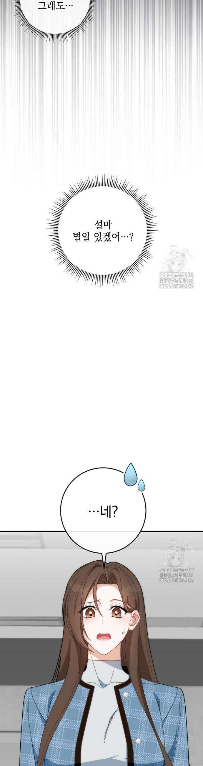 본부장님들과 한집에서 8화 6