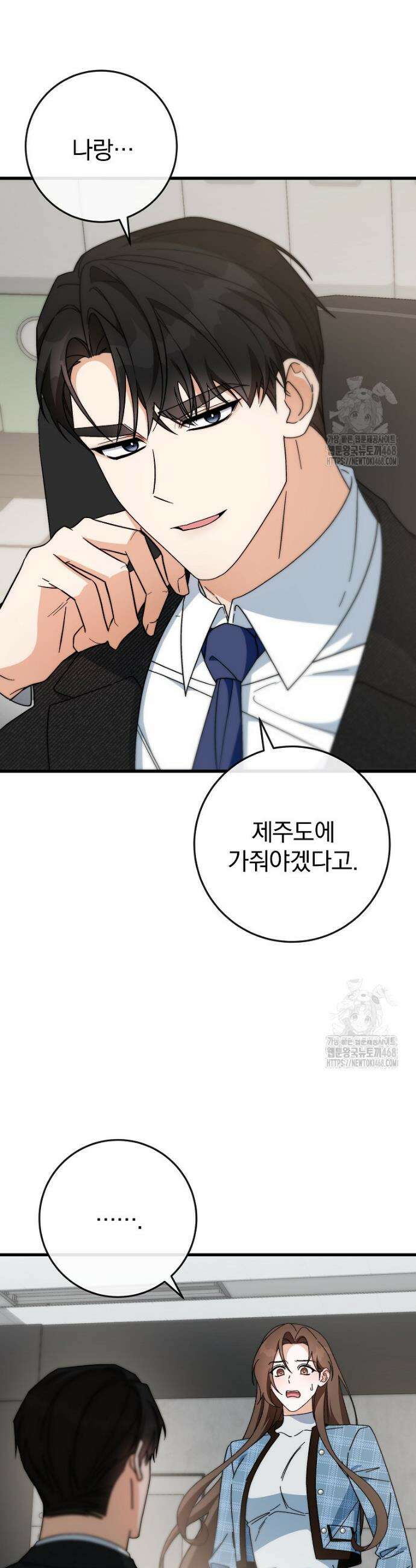 본부장님들과 한집에서 8화 8