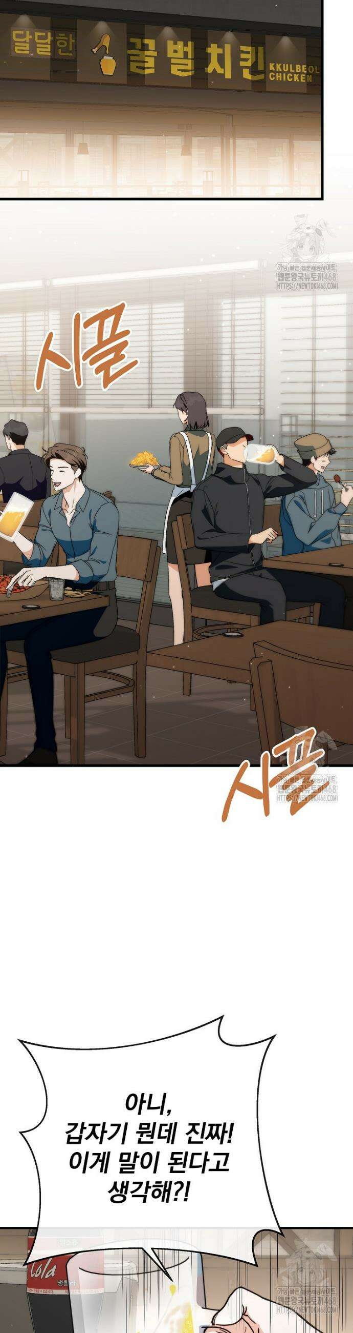본부장님들과 한집에서 8화 10