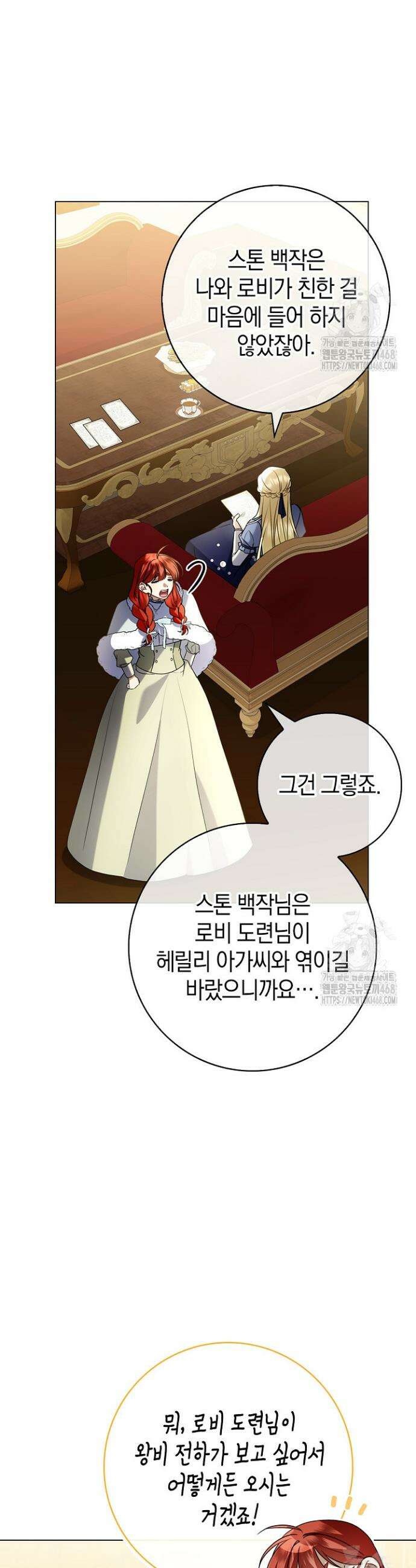 얼빠라 죄송해요 19화 4