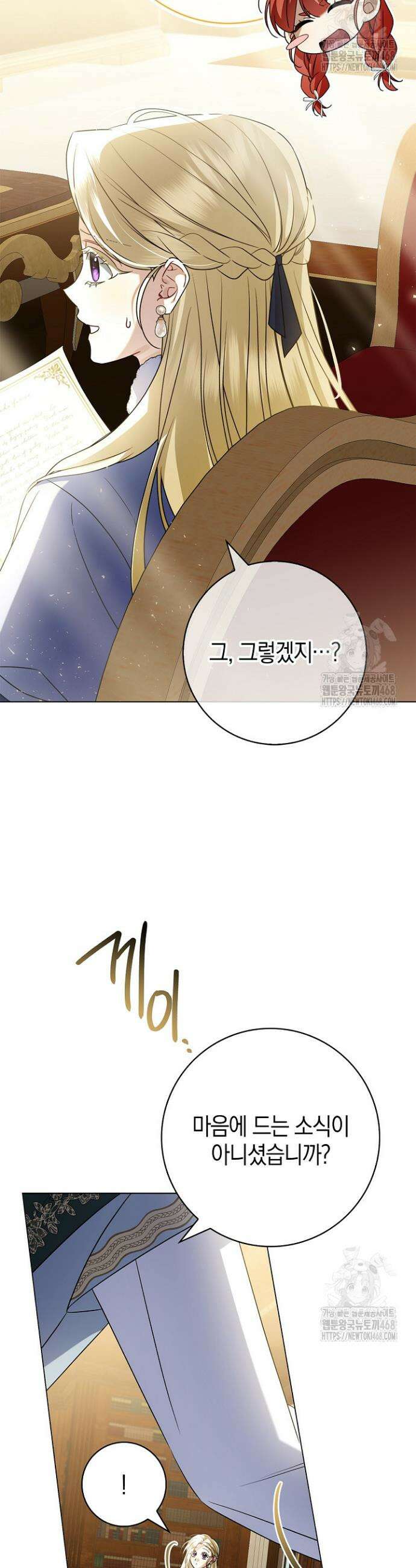 얼빠라 죄송해요 19화 5