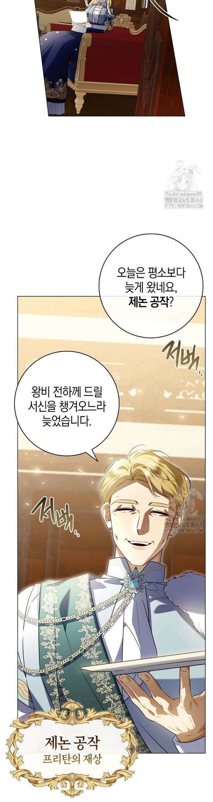 얼빠라 죄송해요 19화 6