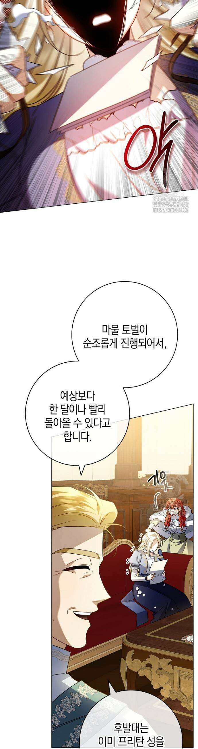 얼빠라 죄송해요 19화 8