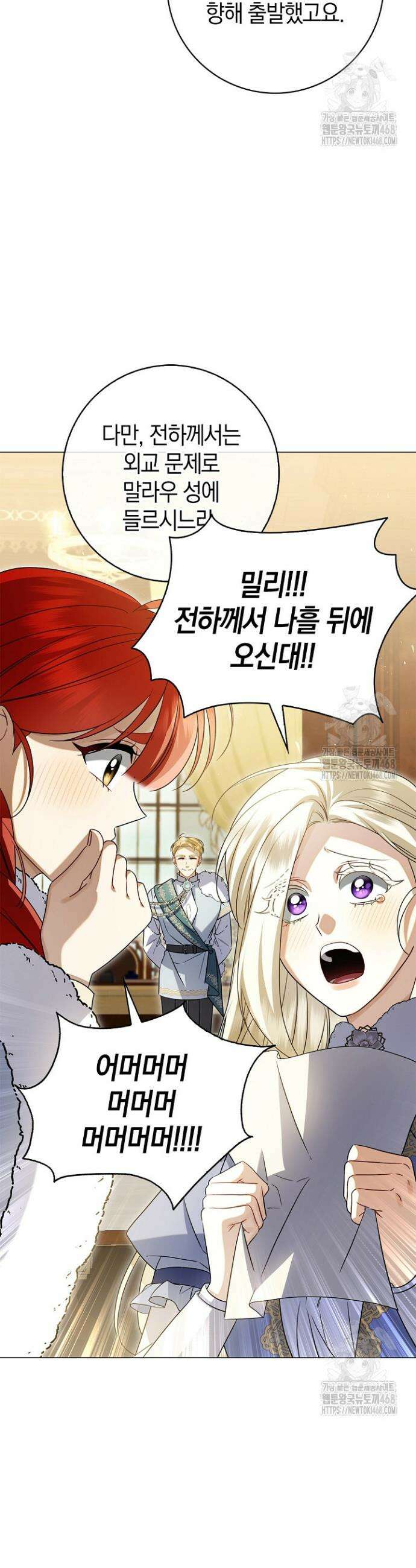 얼빠라 죄송해요 19화 9