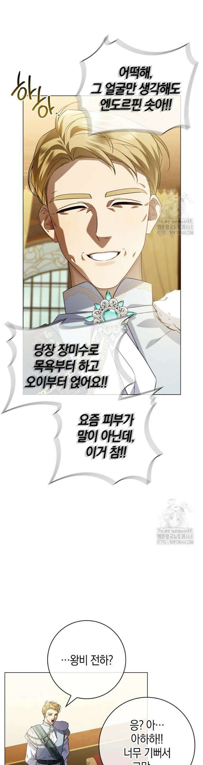 얼빠라 죄송해요 19화 10