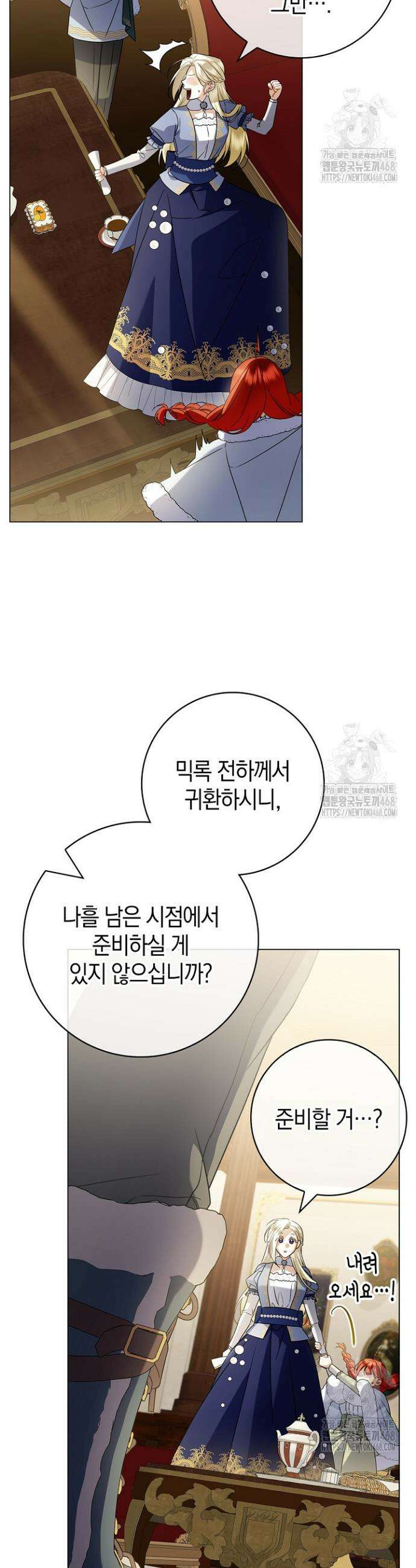 얼빠라 죄송해요 19화 11
