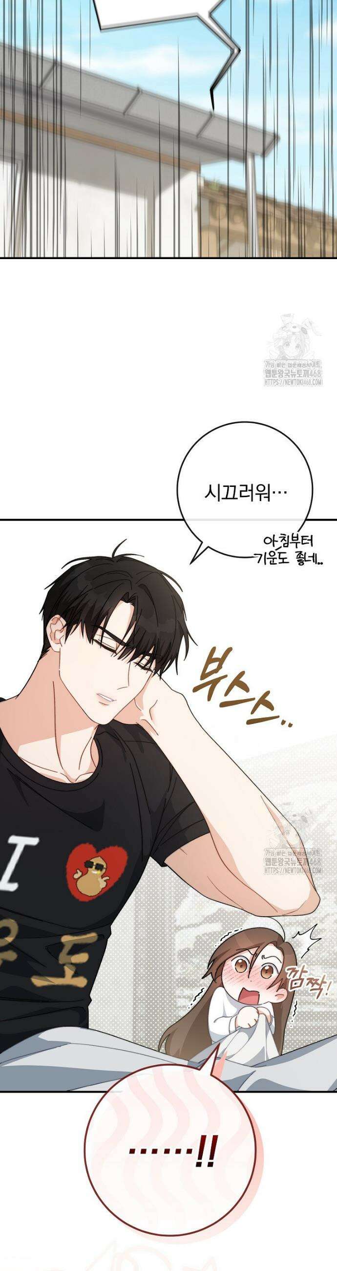 본부장님들과 한집에서 18화 3