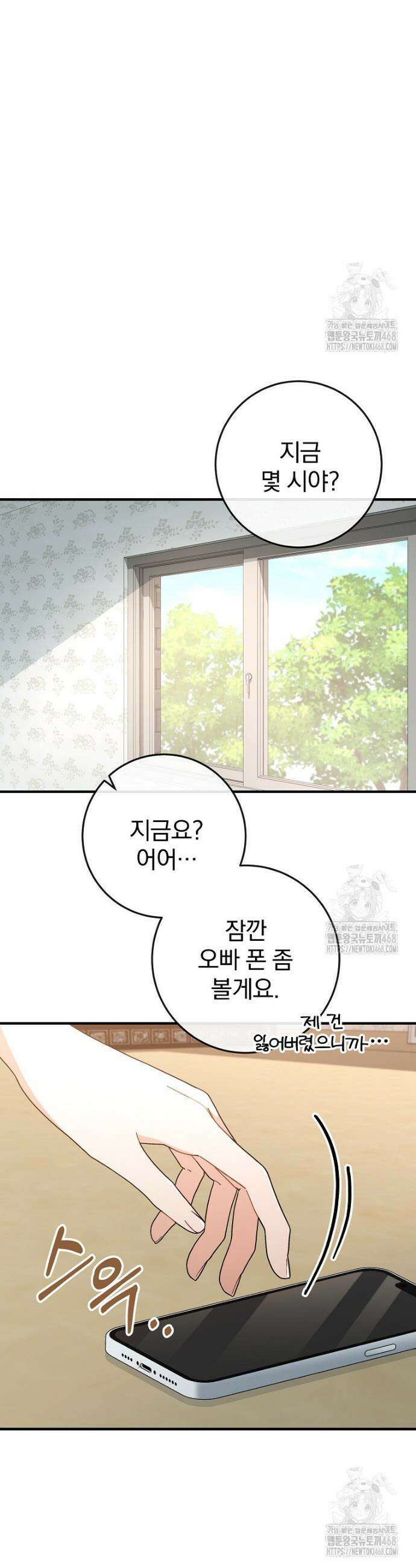 본부장님들과 한집에서 18화 5