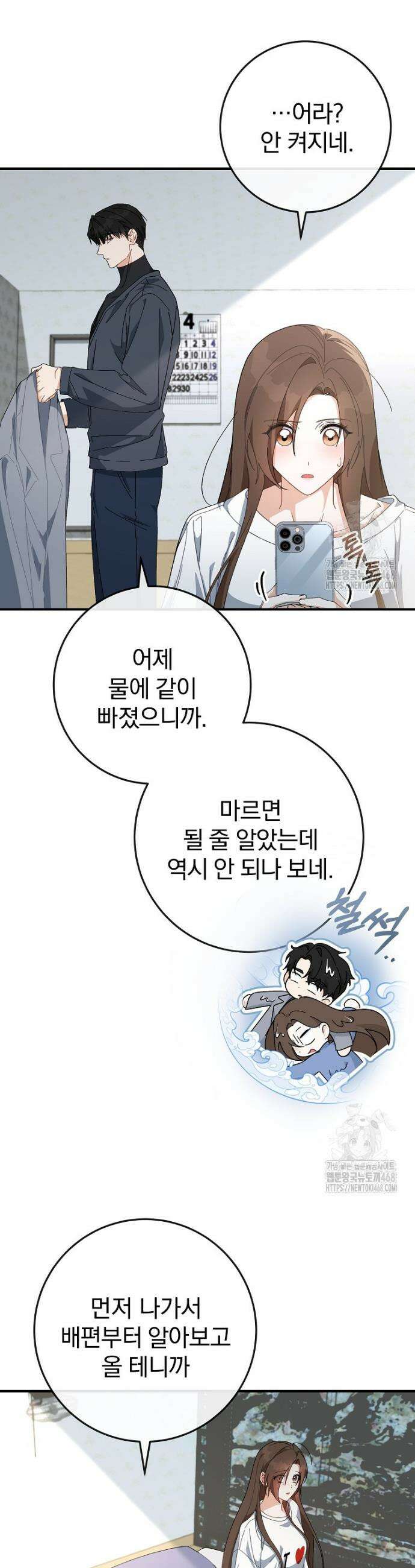 본부장님들과 한집에서 18화 6