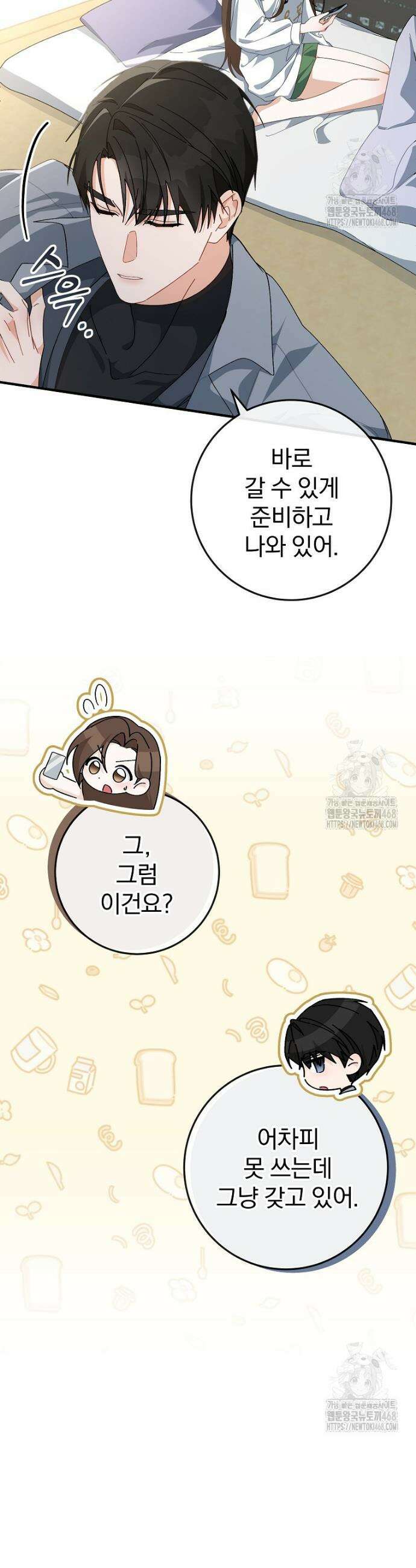 본부장님들과 한집에서 18화 7