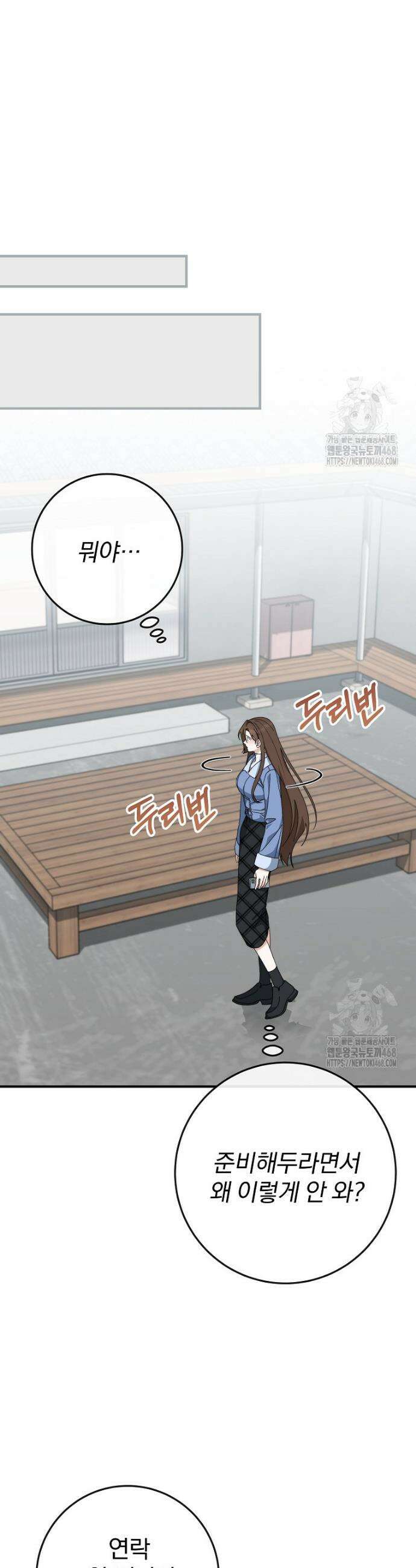 본부장님들과 한집에서 18화 8