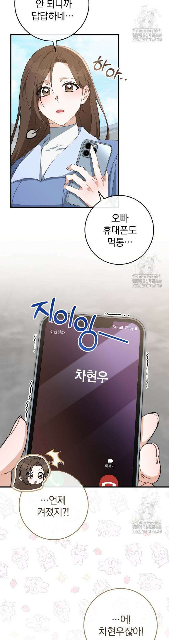 본부장님들과 한집에서 18화 9