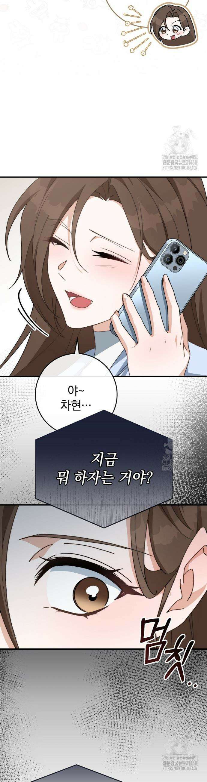 본부장님들과 한집에서 18화 10